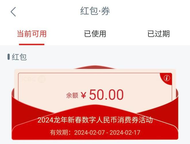 工商银行红包怎么使用