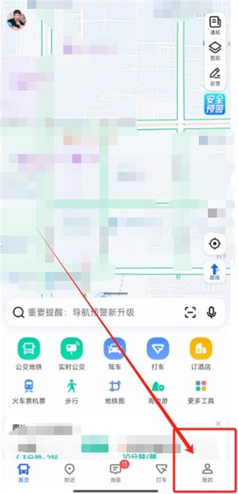 怎么把高德地图的语音改成自己的