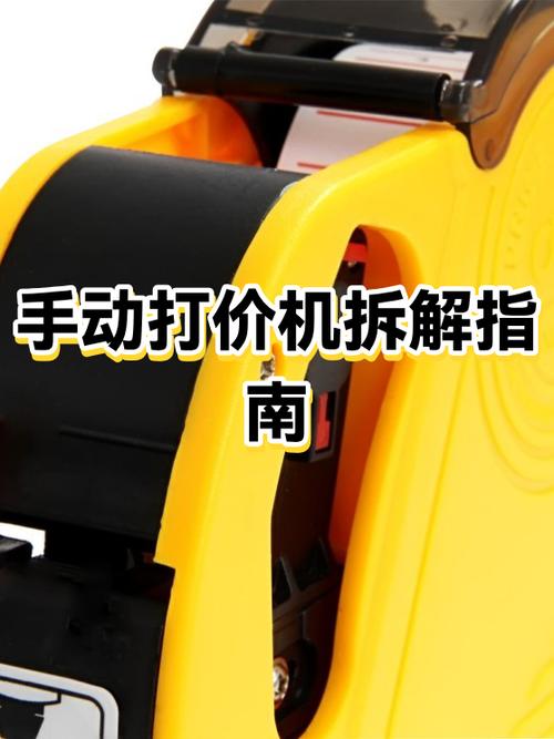 手动打价签怎么换墨轮