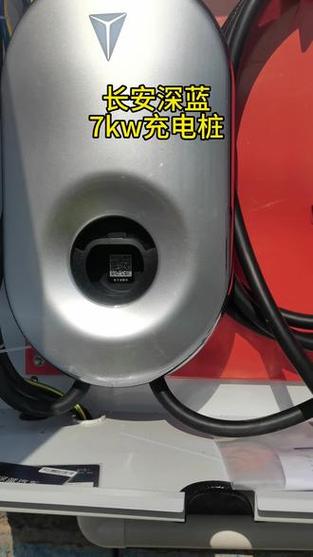 长安充电桩