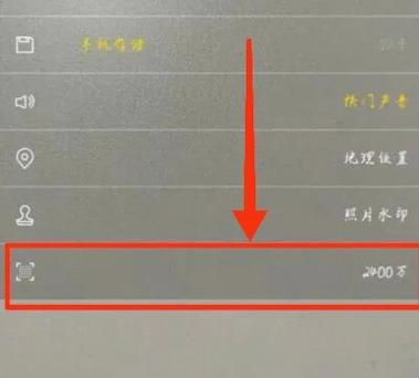 vivo手机怎么改相机像素截图3