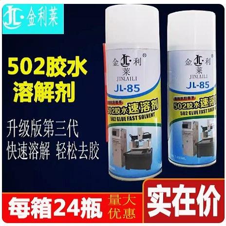 去除502胶水