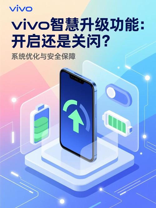 vivo手机智慧升级要开启吗