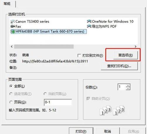 怎么把打印机A4换成A5