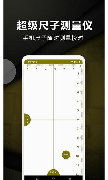 超级测量仪是免费的吗