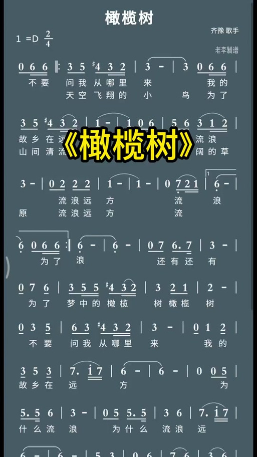 橄榄树粤语版