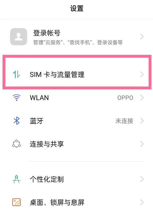 oppo手机怎样把5G改成4G