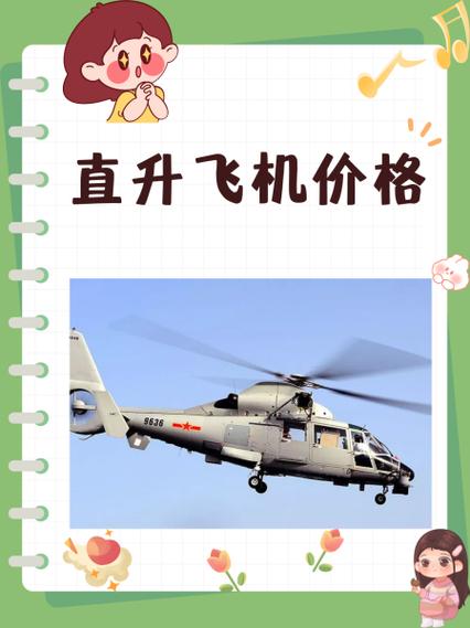 直升飞机价格