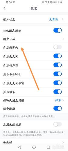 腾讯会议能开几个视频摄像头