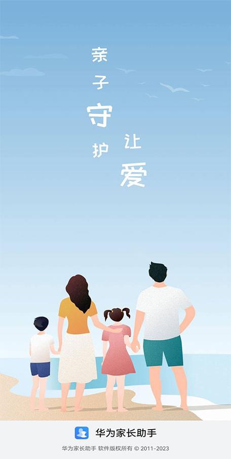 华为家长助手破解版