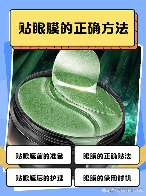 jm眼膜使用方法