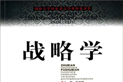 战略学扫描版