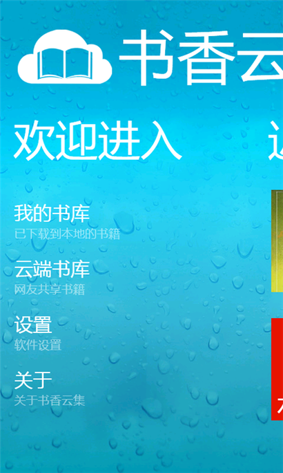 书香云集免费下载