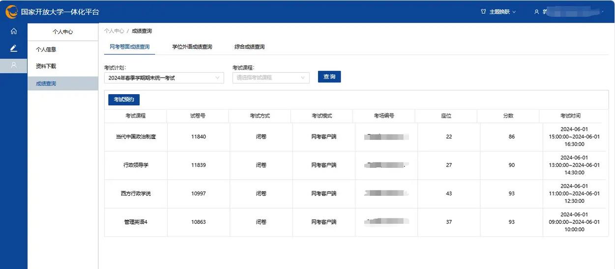 查学生考试成绩的app