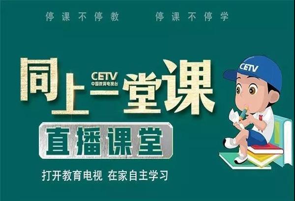 江苏卫视空中课堂