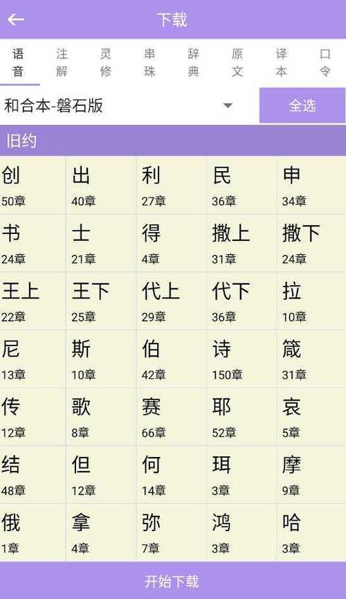 精读圣经和合本新版