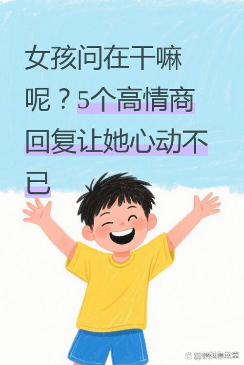 别人说晚上见如何高情商回复