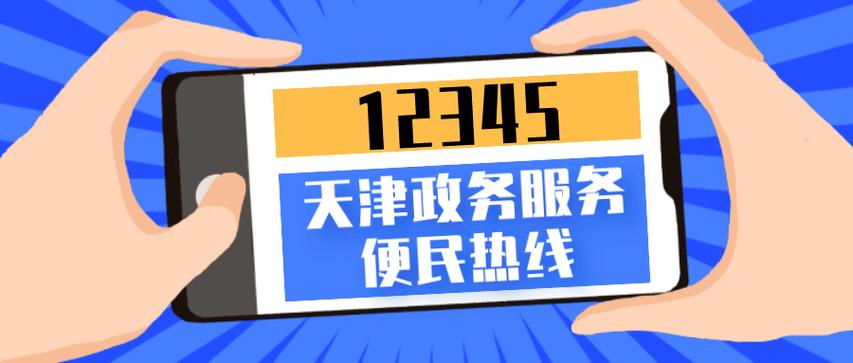 天津交警24小时服务热线