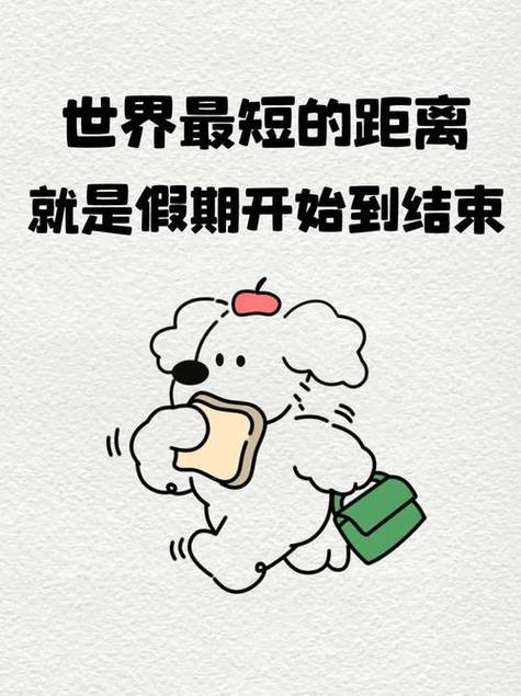 假期结束最火幽默句子