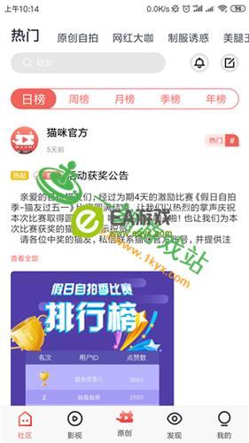 猫咪社区提示查看杀毒软件