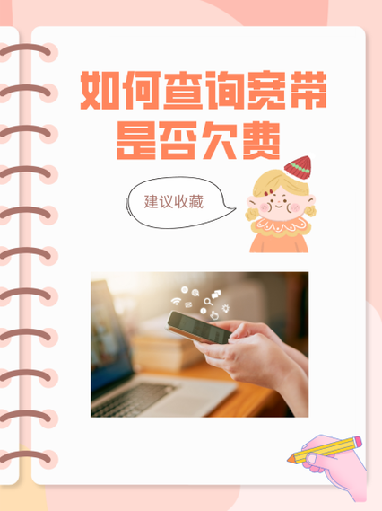 欠费号码查询