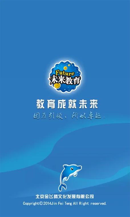 未来教育激活码免费