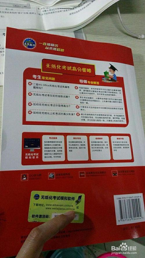 未来教育激活码免费截图2