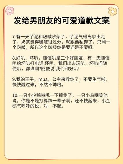 给男朋友道歉的暖心话