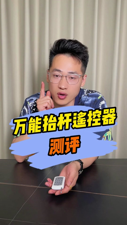 起落杆如何自配遥控器