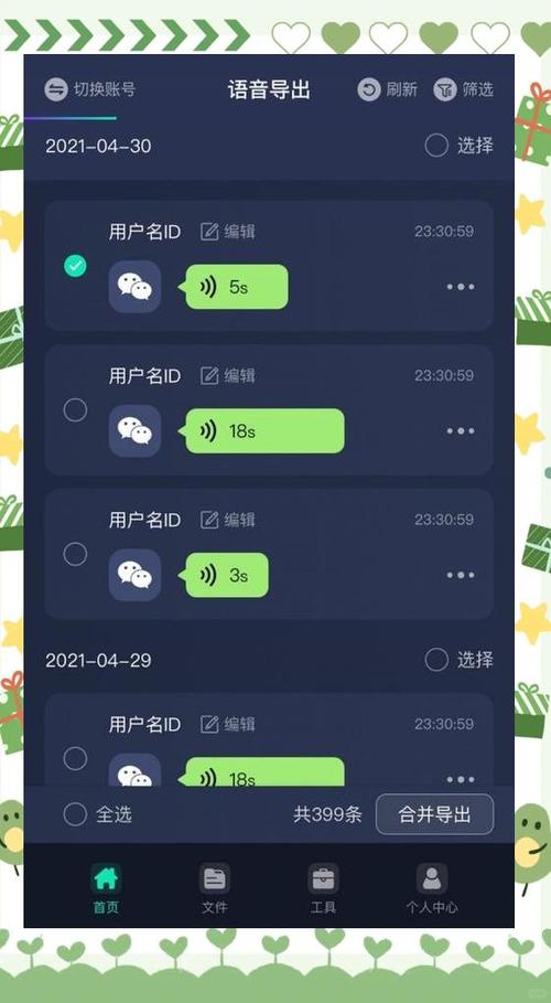 语音开黑