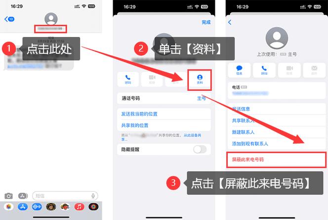 屏蔽对方短信
