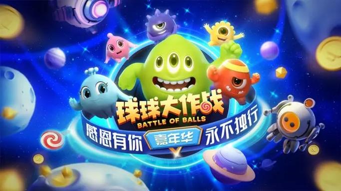 球球大作战在线下载