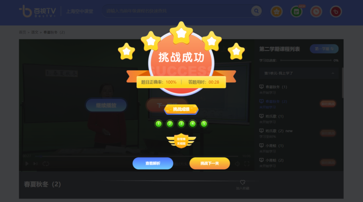 挑战答题助手下载安装截图2