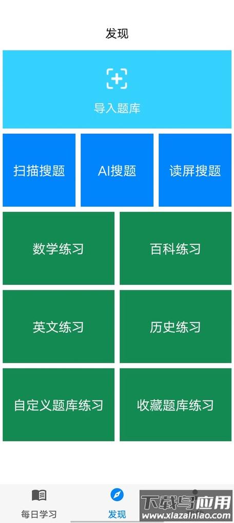 挑战答题助手下载安装截图3