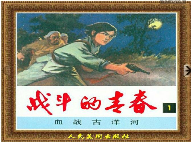 小说战斗的青春在线阅读