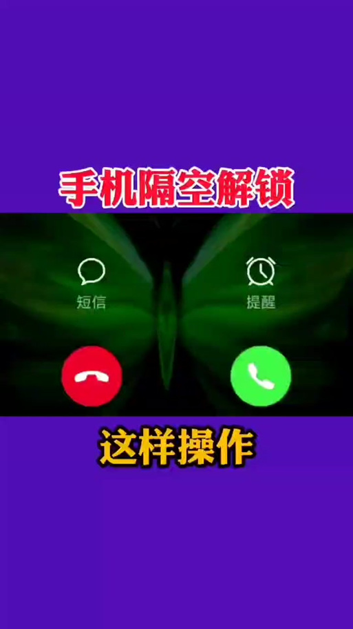 隔空解锁是什么功能