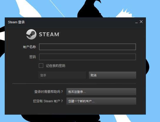 steam账号登入