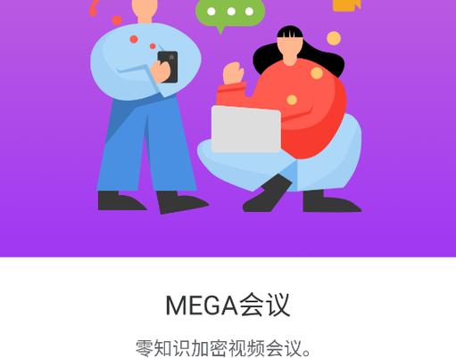 MEGA网盘下载