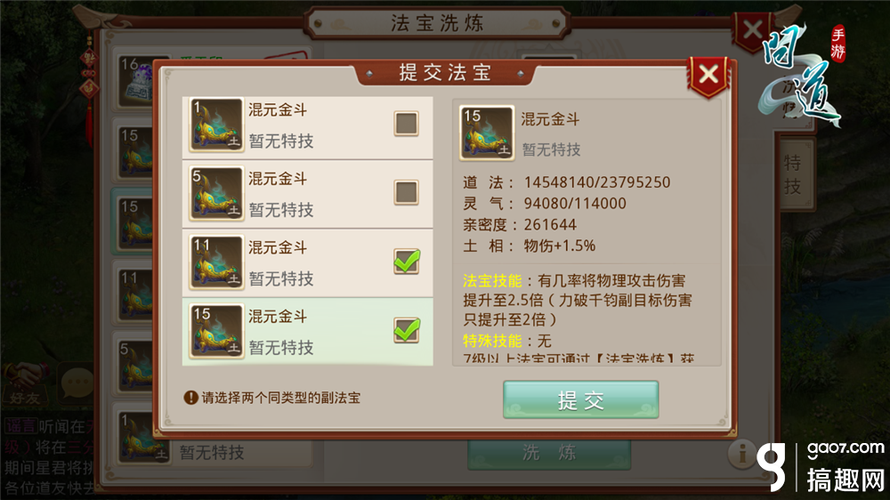 问道法宝洗练怎么洗