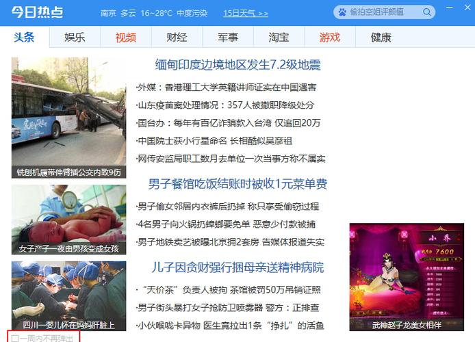 如何屏蔽今日热点广告