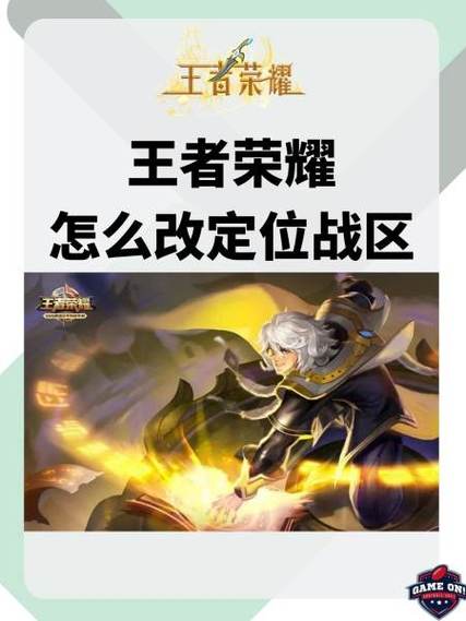 王者荣耀擅长职业怎么改