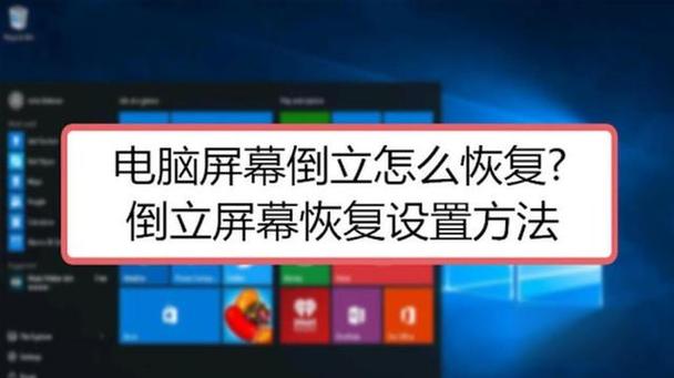 电脑界面反了怎么弄正