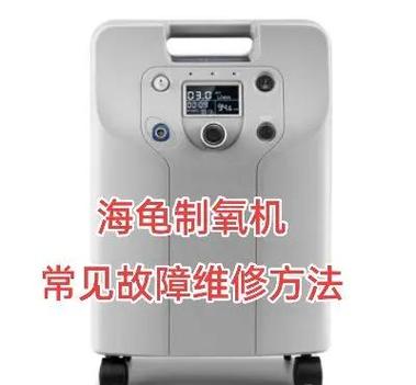 欧姆龙家用制氧机的故障与维修