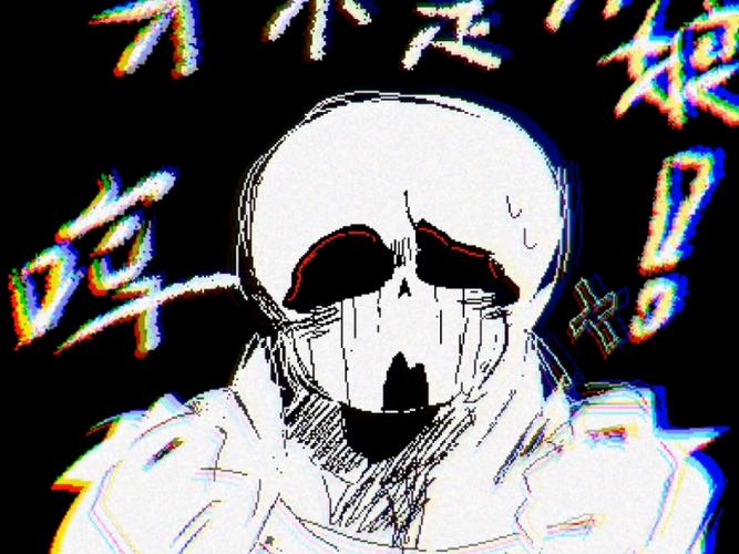 冥王症sans