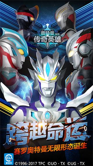 奥特曼传奇英雄旧版存档版下载