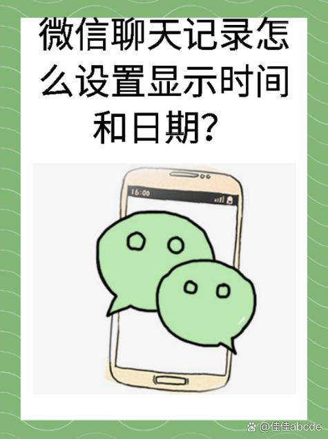 微信聊天记录如何修改时间