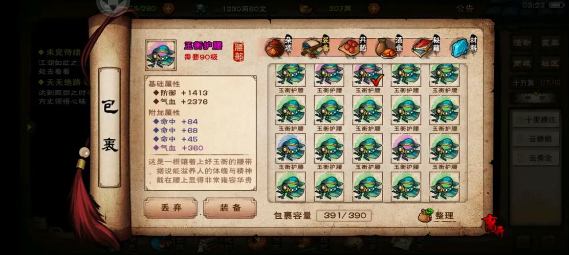 烟雨江湖40级装备出处大全