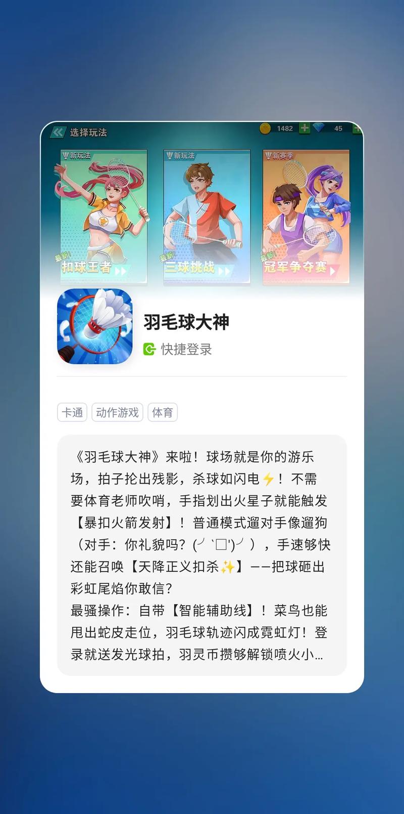 羽毛球大神游戏无限金币钻石版