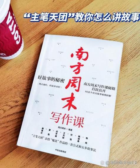 南方周末写作课电子书