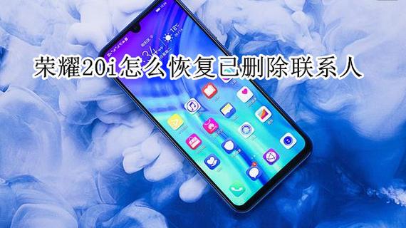 荣耀20i系统恢复